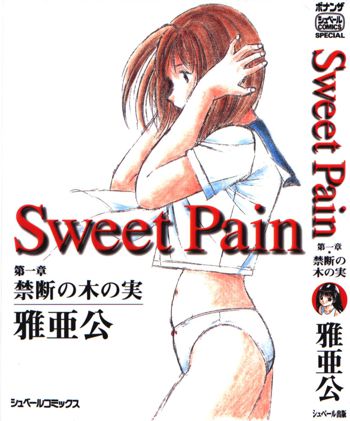 Sweet Pain 第一章, 日本語