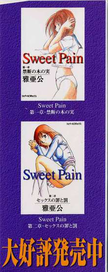 Sweet Pain 第三章, 日本語