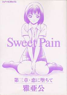 Sweet Pain 第三章, 日本語