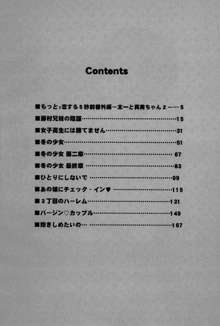 禁断の妹, 日本語