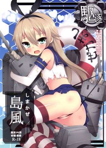 Shimakaze R18 Kai