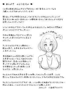 脱!童貞ネットワーク ～セックス実習プログラム～, 日本語