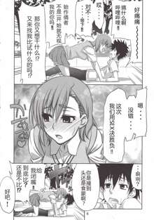 Touma x Misaka no Moe Doujinshi, 中文