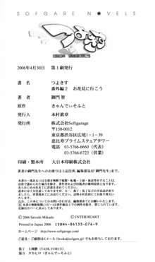 つよきす 番外編2 お花見に行こう, 日本語