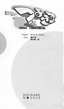 つよきす 番外編3 この手に握るもの, 日本語