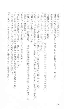 つよきす 番外編3 この手に握るもの, 日本語