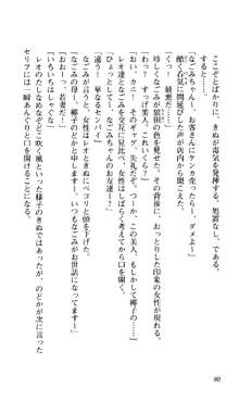 つよきす 椰子なごみ編, 日本語