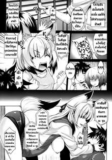 Kitsune no Osananajimi | เพื่อนสมัยเด็กของผมเป็นจิ้งจอก, ไทย