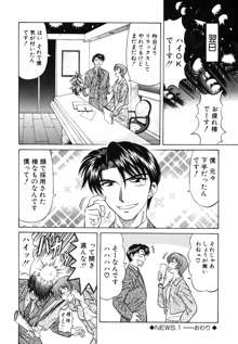 キャスター 夏目玲子の誘惑 Vol.1, 日本語