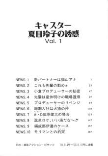 キャスター 夏目玲子の誘惑 Vol.1, 日本語