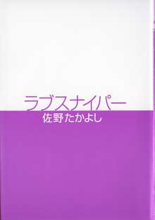 ラブスナイパー, 日本語