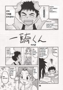 Shounen Teikoku, 한국어