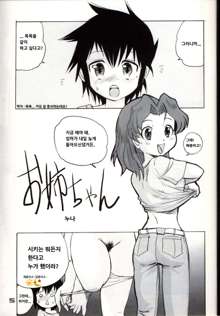 Shounen Teikoku, 한국어