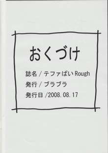 テファぱい Rough, 日本語