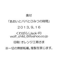 あおいとパパとひみつのじかん, 日本語