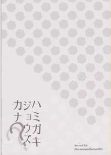 ハミガキジョウズカナ??, 日本語