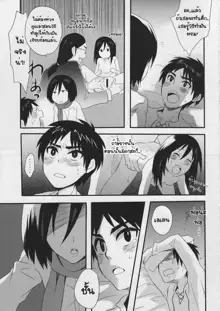 Watashi no Eren, ไทย