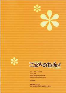 こ××のたねー, 日本語