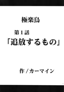 極楽総集編, 日本語