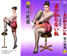 熟女ゲーム③ 夫の知らない私, 日本語