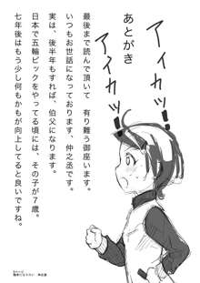 「私はまこぴーの触手になりたい」, 日本語