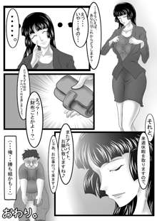 痴女エンカウント, 日本語