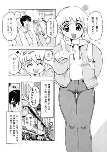 となりのエンジェル, 日本語