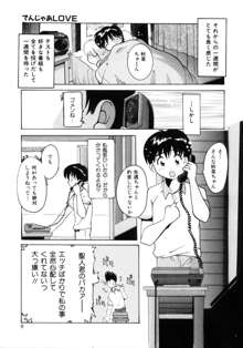 となりのエンジェル, 日本語