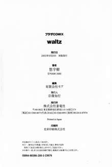 Waltz, 日本語