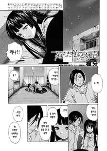 Shinda Watashi no Monogatari Ch. 4-6, 한국어