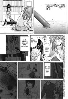 Shinda Watashi no Monogatari Ch. 4-6, 한국어