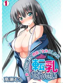 Tennyuu Sensei ~Danshikou no Kiraware Kyoushi ga Nyotaika Shitara~ 1, English