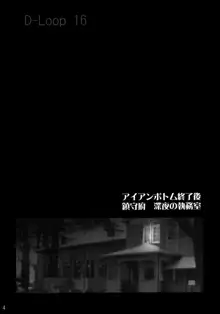 補給は大切じゃん, 日本語