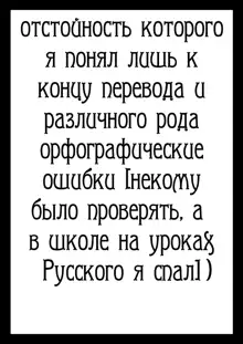 Chanto Itte? | Скажи это честно!, Русский