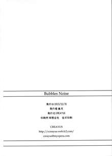 Bubbles Noise, 中文