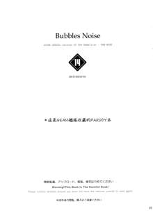 Bubbles Noise, 中文