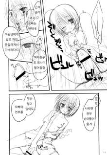 Yandere no Hon., 한국어