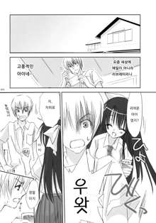 Yandere no Hon., 한국어