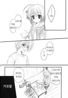 Yandere no Hon., 한국어