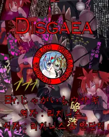 Disgaea, 한국어