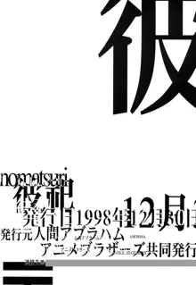 KANOMATSURI, 日本語