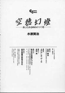 空穂幻燈, 日本語