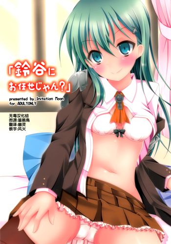 "Suzuya ni Omakase jan?", 中文