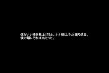 神様経由で告ったら、クラスで公開調教されることになった, 日本語