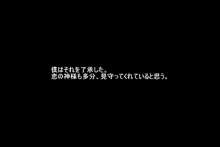 神様経由で告ったら、クラスで公開調教されることになった, 日本語