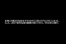 神様経由で告ったら、クラスで公開調教されることになった, 日本語