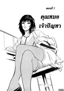 Hotel De Dakishimete Vol. 1, ไทย