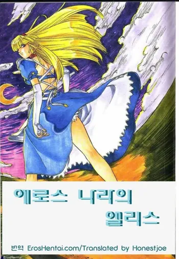 ALICE FIRST, 한국어