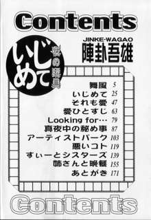 いじめて～夜の玩具～, 日本語