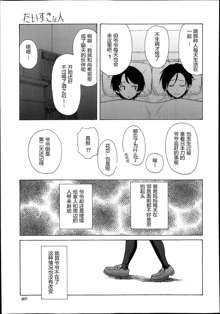 Daisuki na Hito - favorite person Ch. 3, 中文